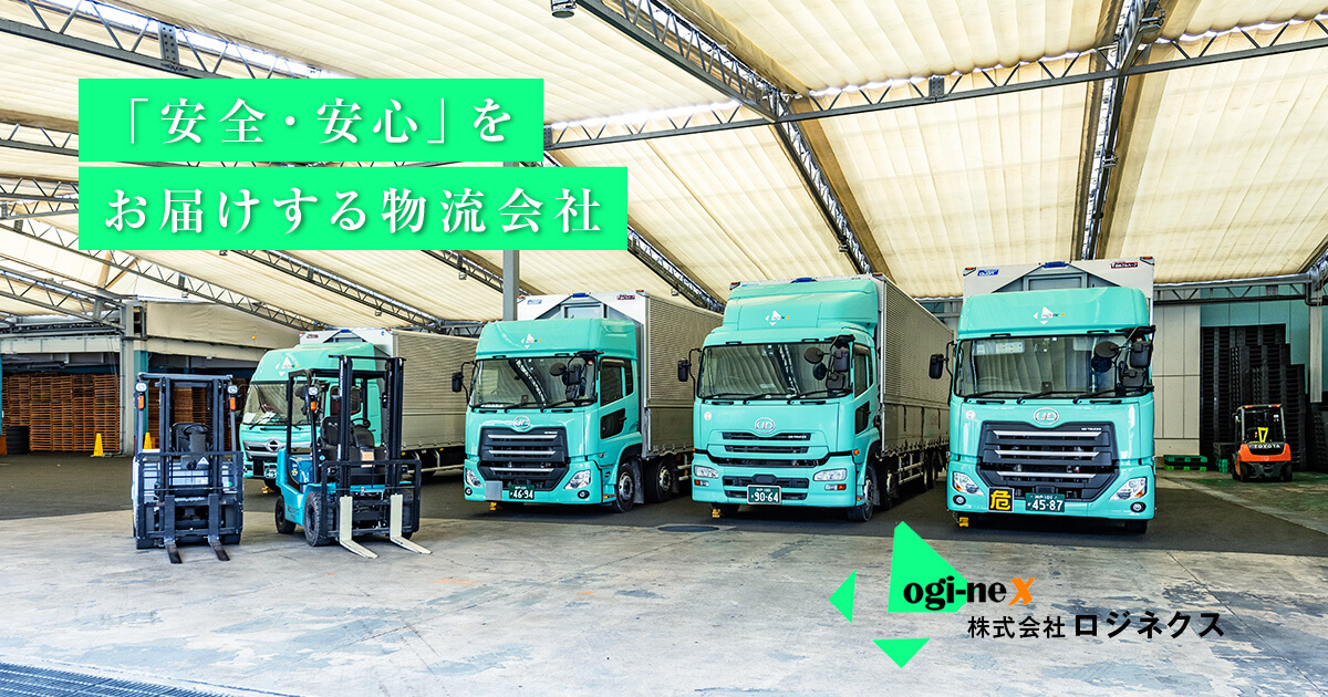 株式会社ロジネクス